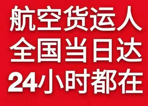 黔东南黎平机场空运货物、航空货运:物流行业各岗位招聘